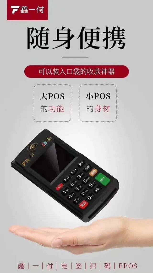 免費送？POS機市場的新噱頭與行業(yè)真相